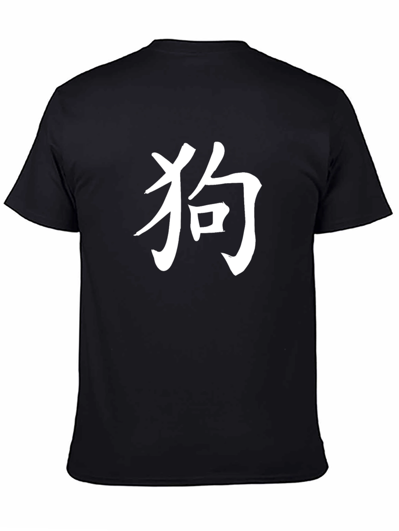 Chinese Symbol T-Shirt - Dog Zodiac
