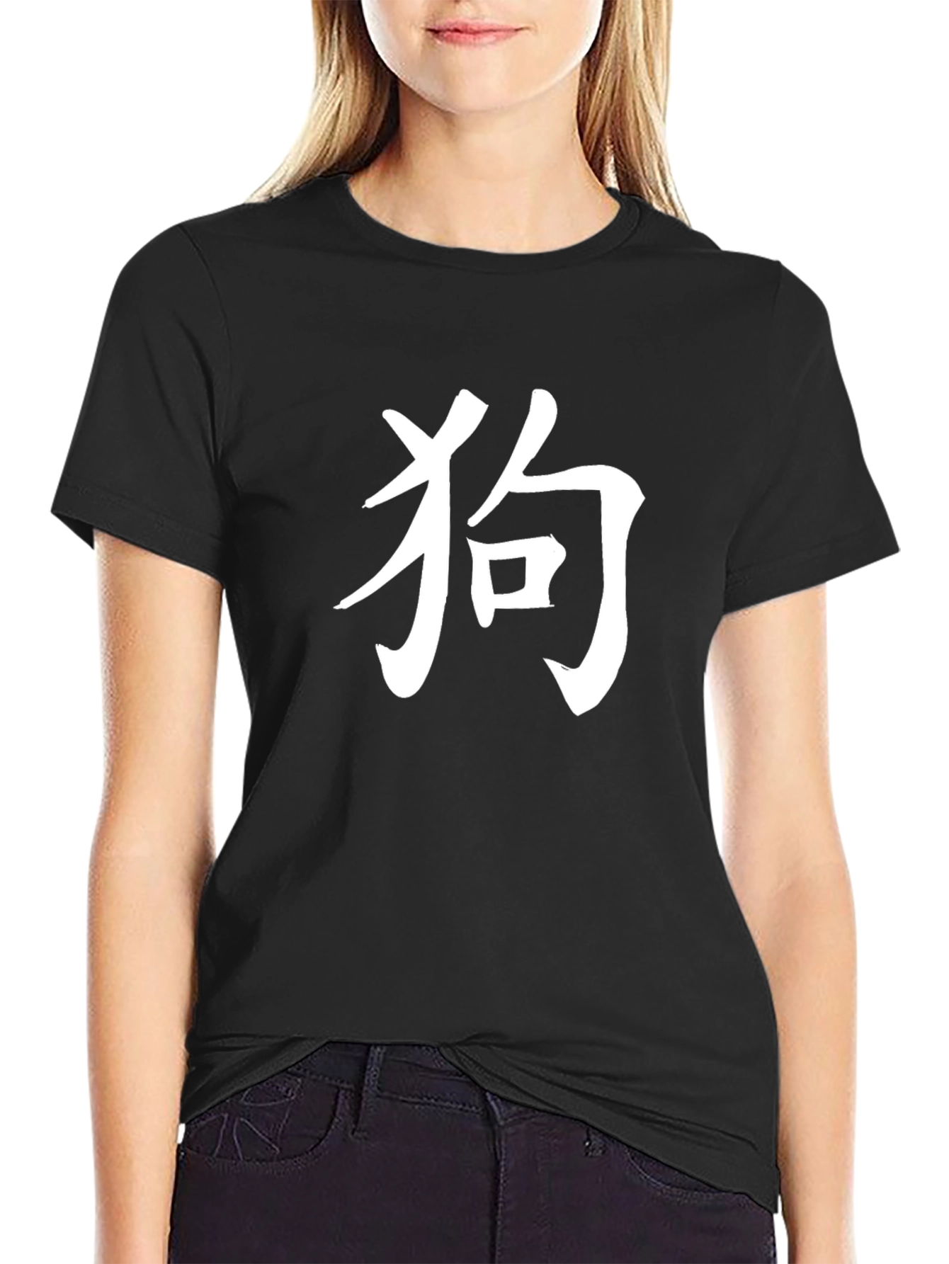 Chinese Symbol T-Shirt - Dog Zodiac