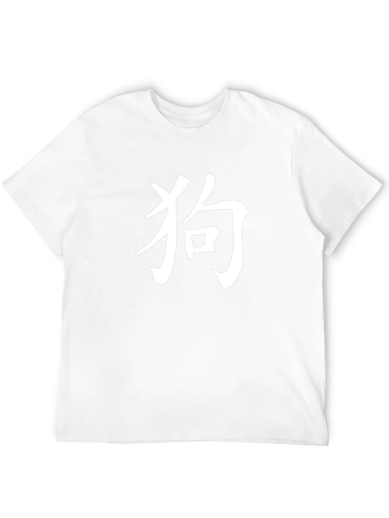 Chinese Symbol T-Shirt - Dog Zodiac
