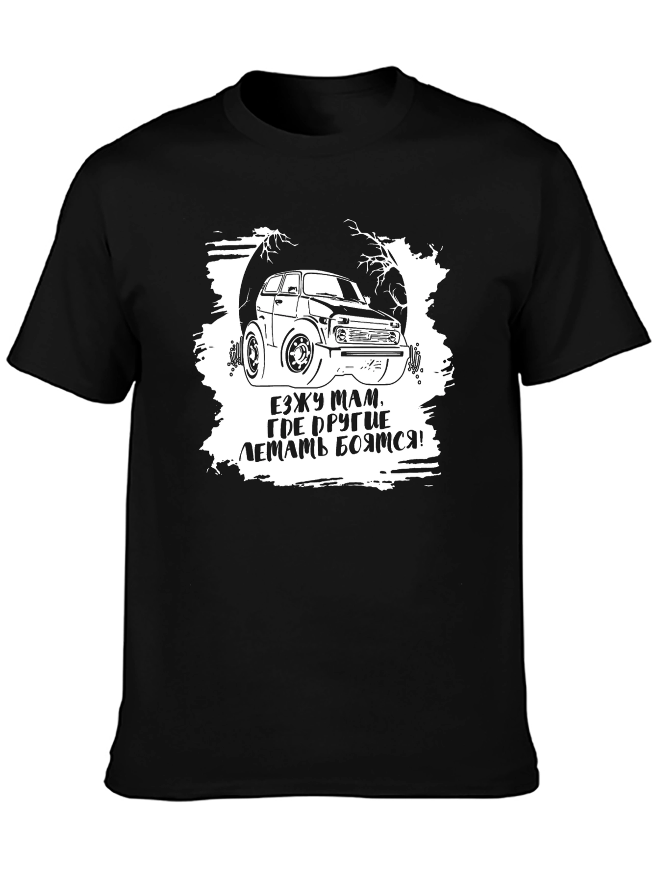 Off-Road Adventure Tee: Lada Niva Cartoon Design