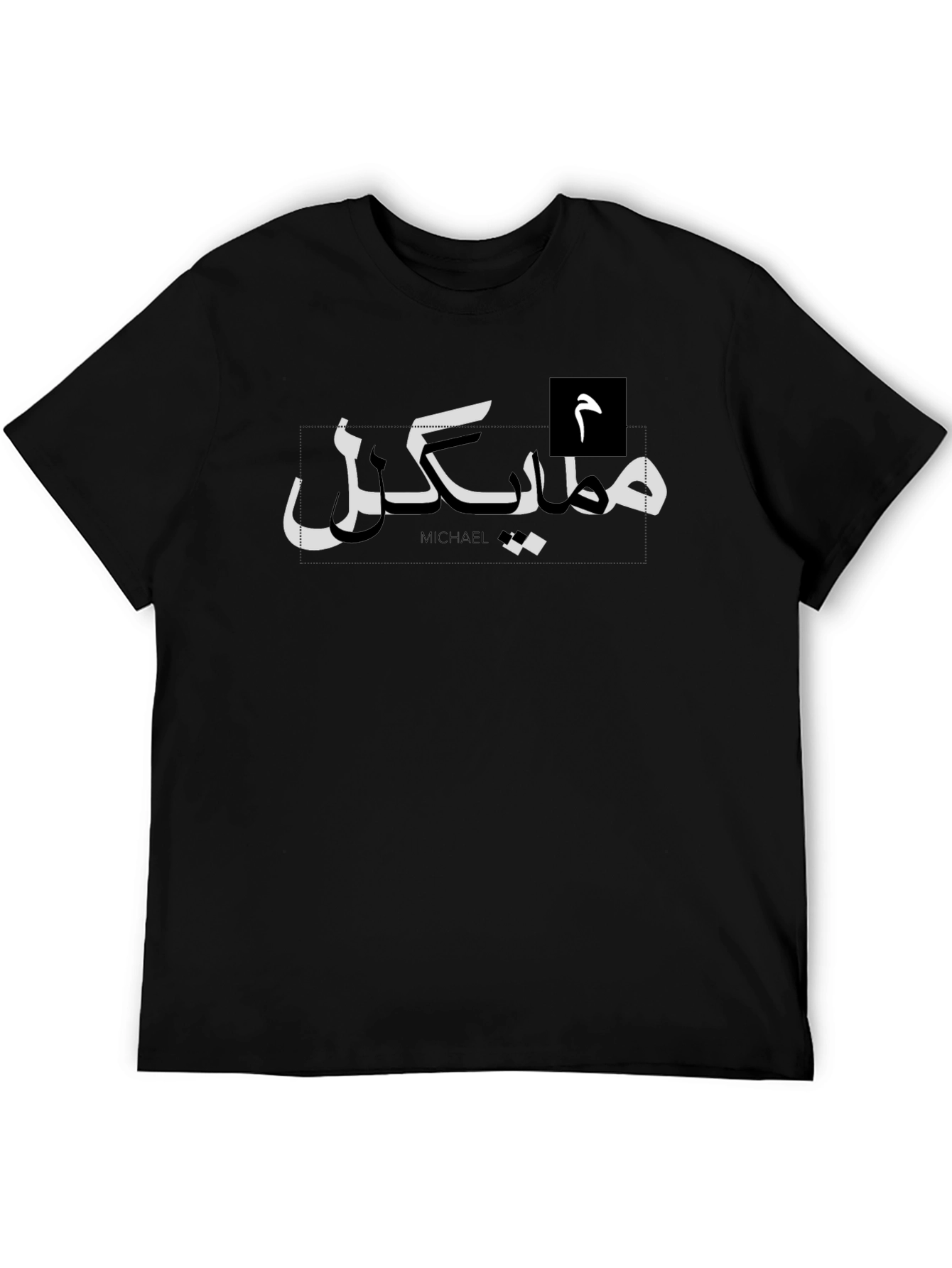 Arabic Michael T-Shirt Cool Black Tee